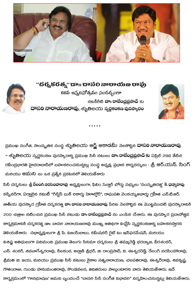 dasari swarna kankanam to rajendra prasad,dasari srythilaya award for rajandraprasad  dasari swarna kankanam to rajendra prasad, dasari srythilaya award for rajandraprasad